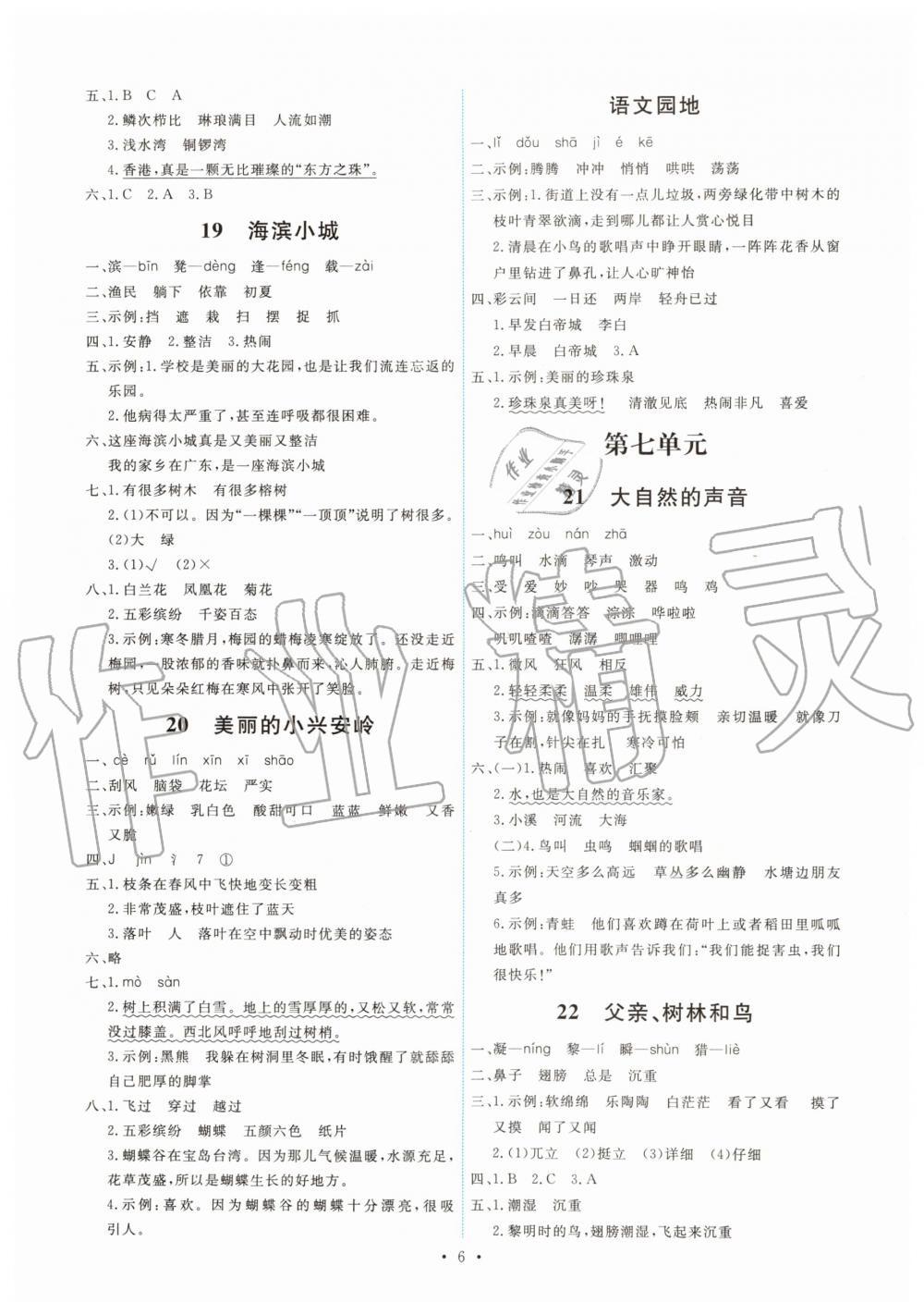 2019年能力培養(yǎng)與測試三年級語文上冊人教版 第6頁