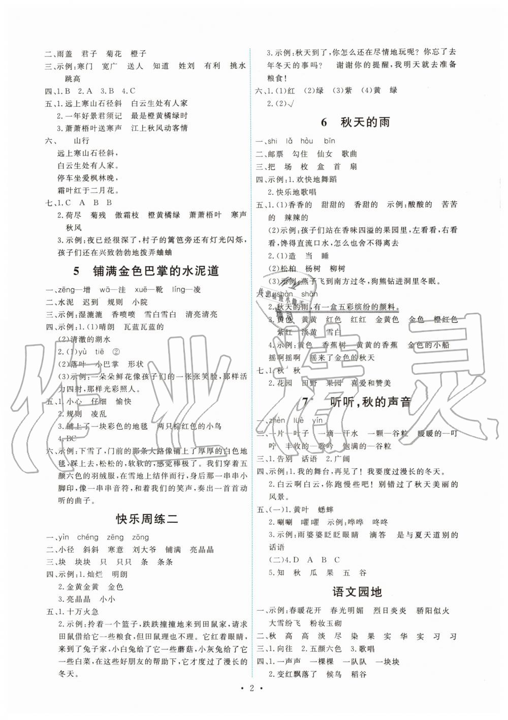 2019年能力培養(yǎng)與測試三年級語文上冊人教版 第2頁