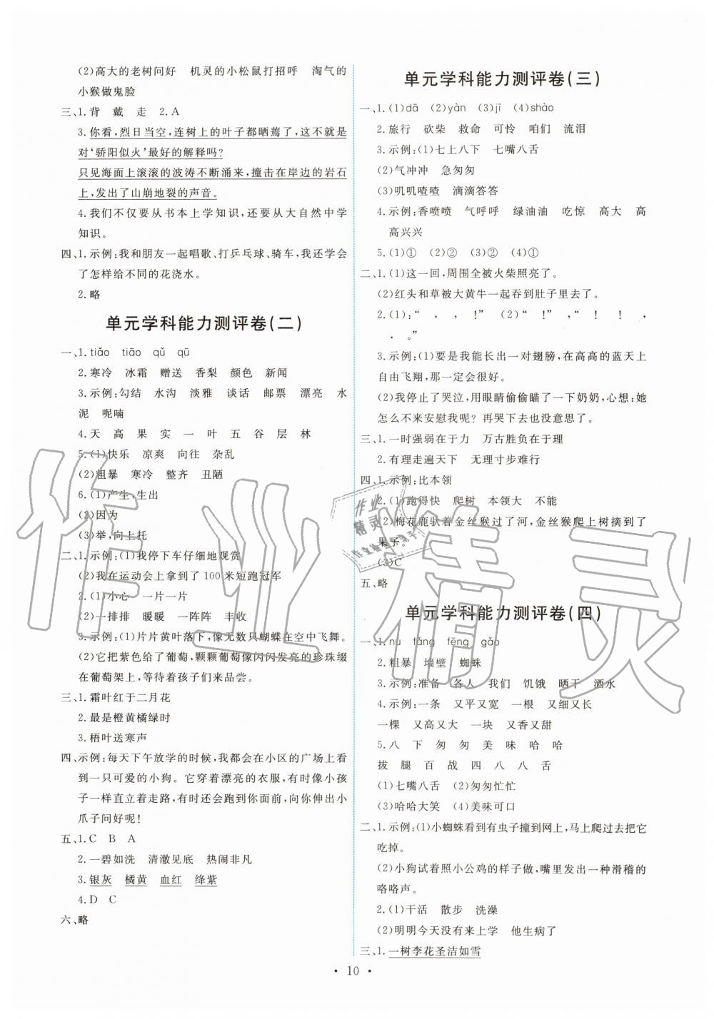 2019年能力培養(yǎng)與測試三年級語文上冊人教版 第10頁