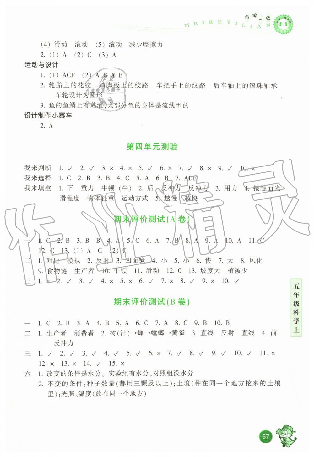 2019年每课一练小学科学五年级上册教科版浙江少年儿童出版社 第5页