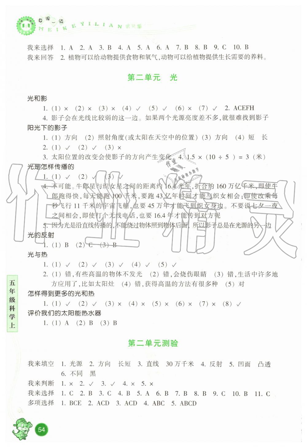 2019年每课一练小学科学五年级上册教科版浙江少年儿童出版社 第2页