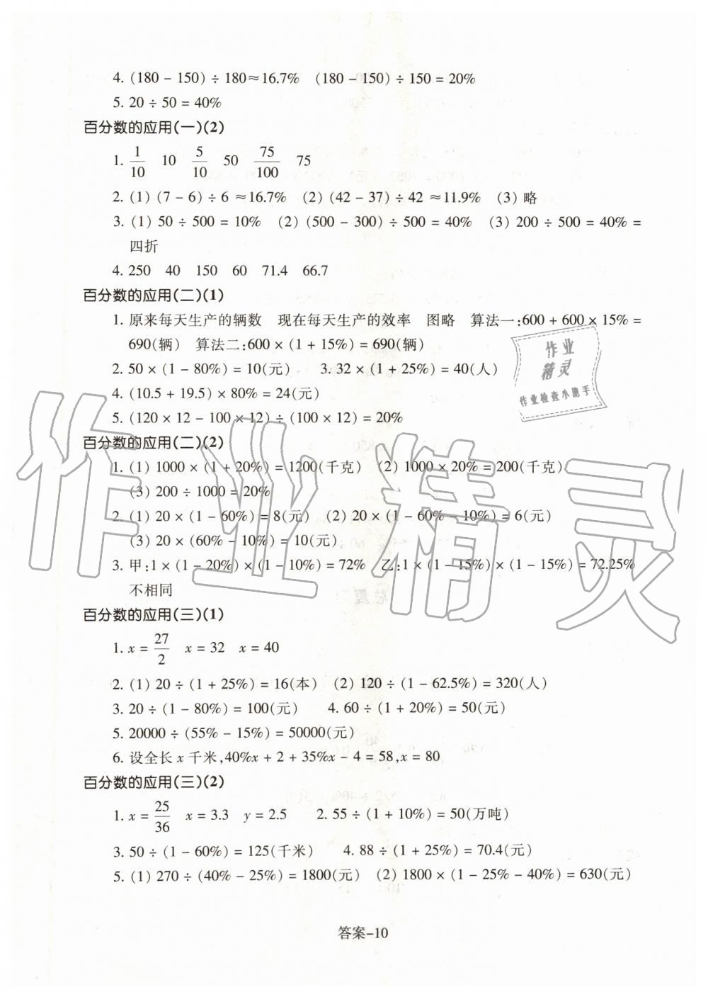 2019年每课一练六年级数学上册北师大版浙江少年儿童出版社 第10页