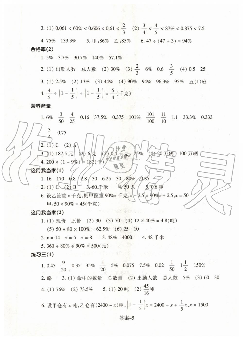 2019年每課一練六年級(jí)數(shù)學(xué)上冊(cè)北師大版浙江少年兒童出版社 第5頁(yè)