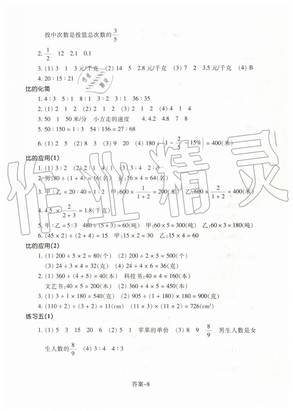 2019年每课一练六年级数学上册北师大版浙江少年儿童出版社 第8页