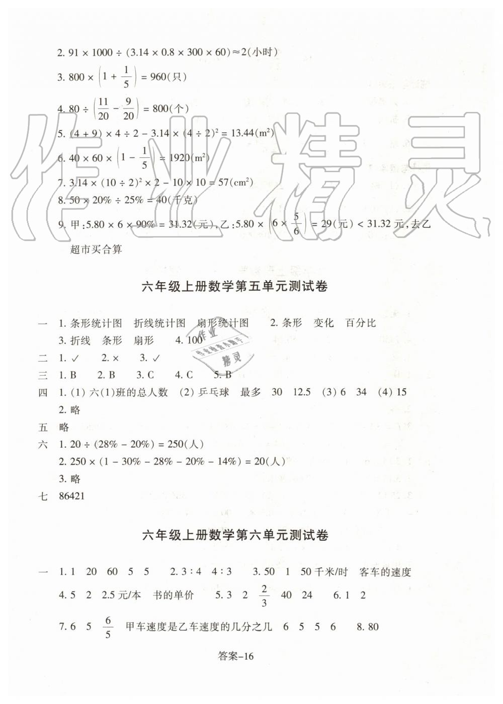 2019年每课一练六年级数学上册北师大版浙江少年儿童出版社 第16页