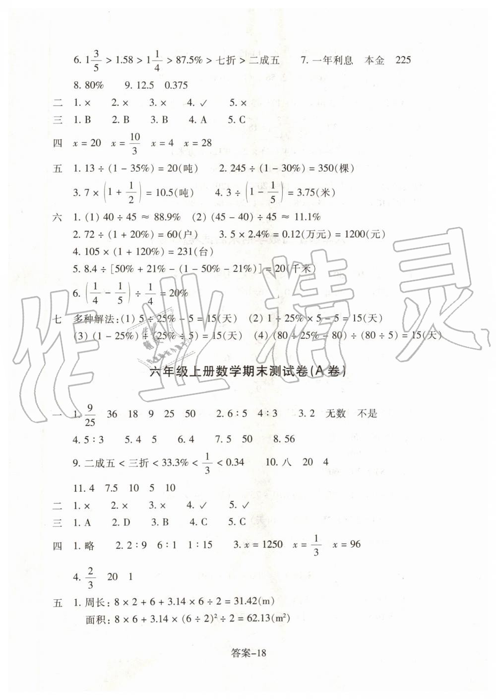 2019年每课一练六年级数学上册北师大版浙江少年儿童出版社 第18页