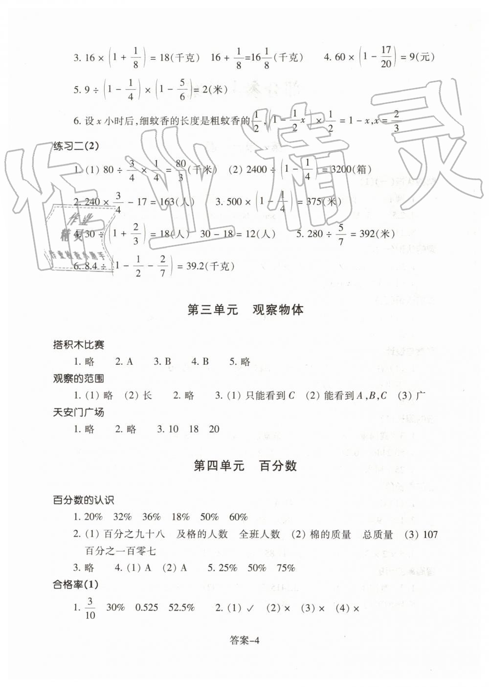 2019年每课一练六年级数学上册北师大版浙江少年儿童出版社 第4页