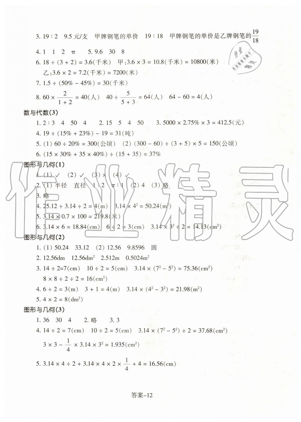 2019年每课一练六年级数学上册北师大版浙江少年儿童出版社 第12页