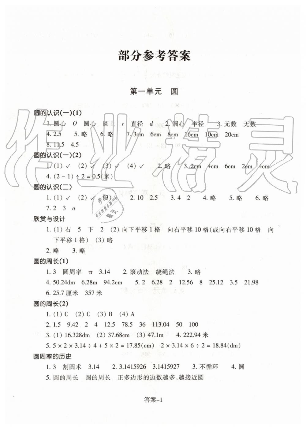 2019年每課一練六年級(jí)數(shù)學(xué)上冊(cè)北師大版浙江少年兒童出版社 第1頁(yè)