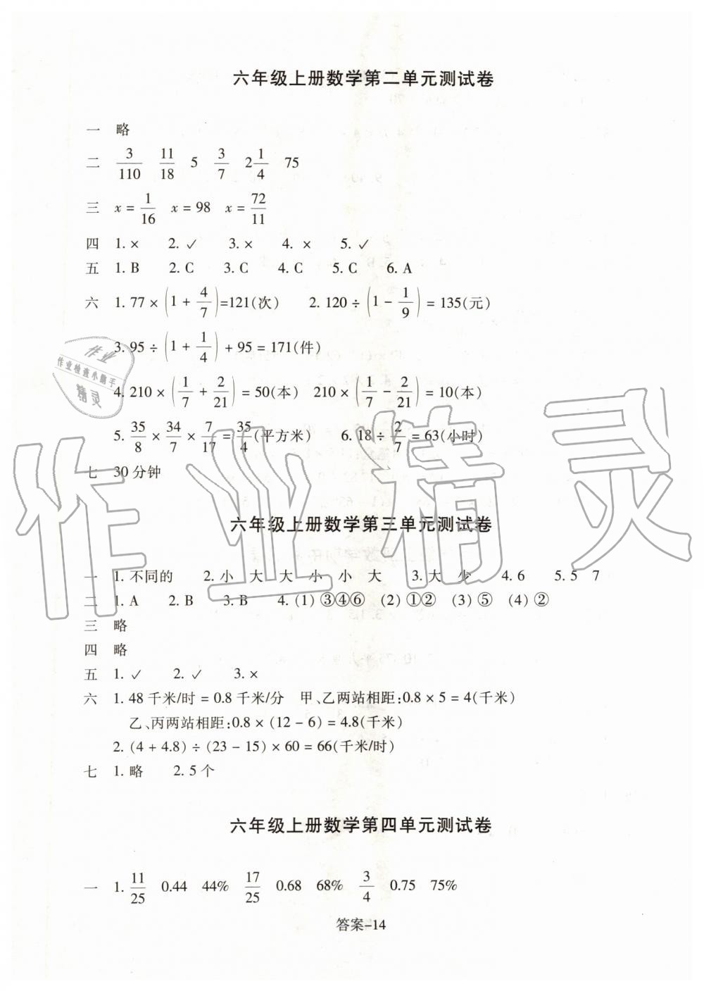 2019年每课一练六年级数学上册北师大版浙江少年儿童出版社 第14页