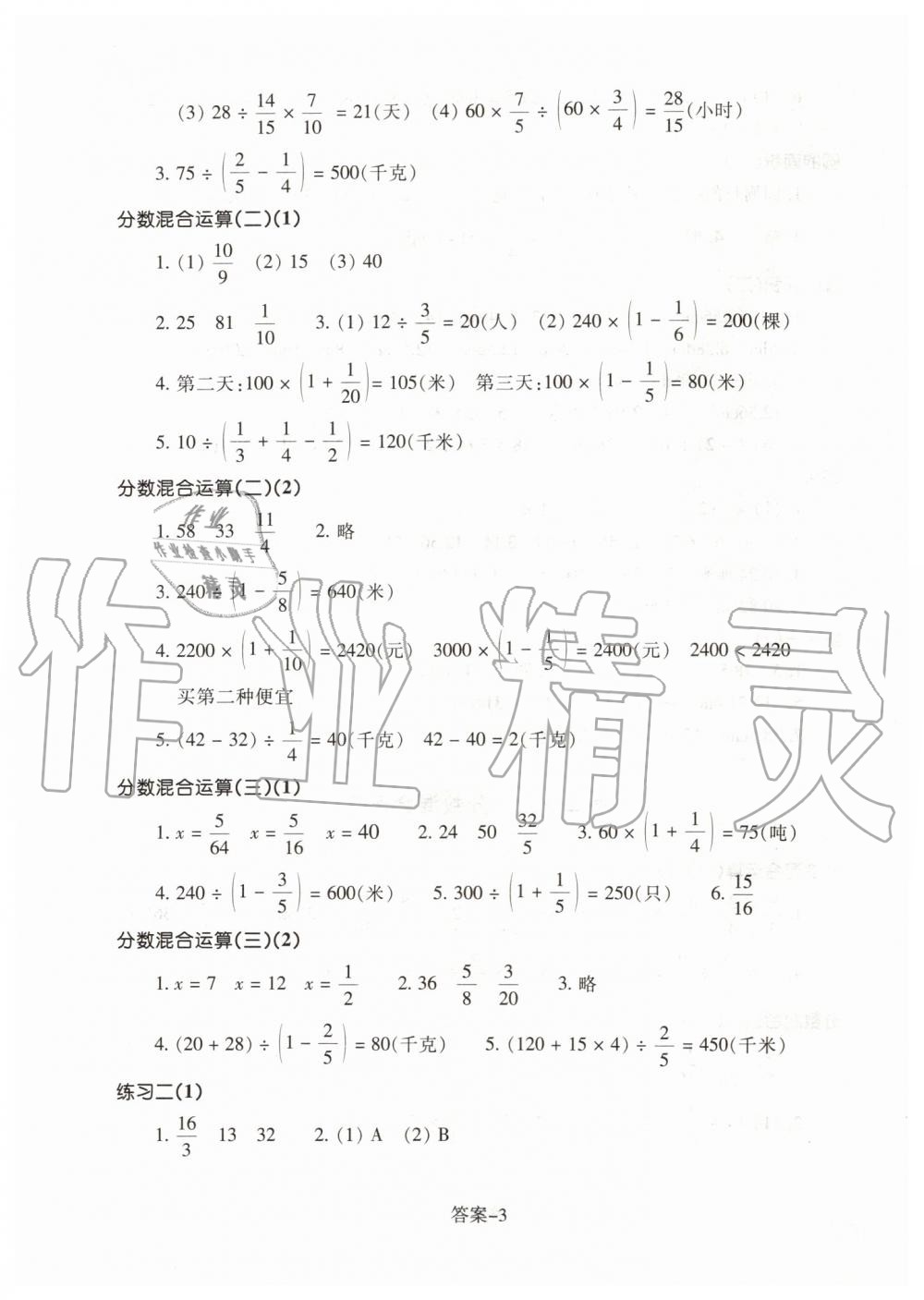 2019年每课一练六年级数学上册北师大版浙江少年儿童出版社 第3页