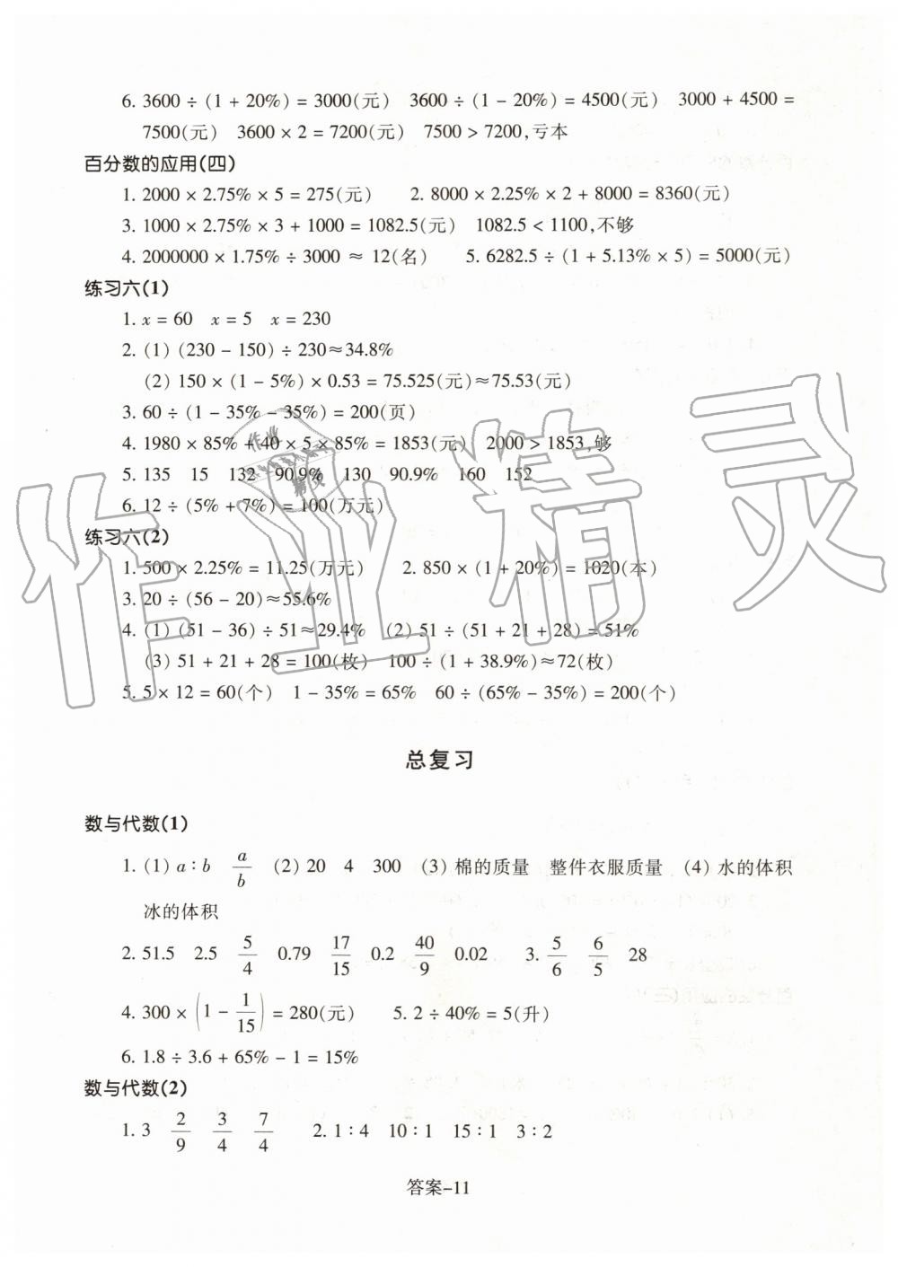 2019年每课一练六年级数学上册北师大版浙江少年儿童出版社 第11页