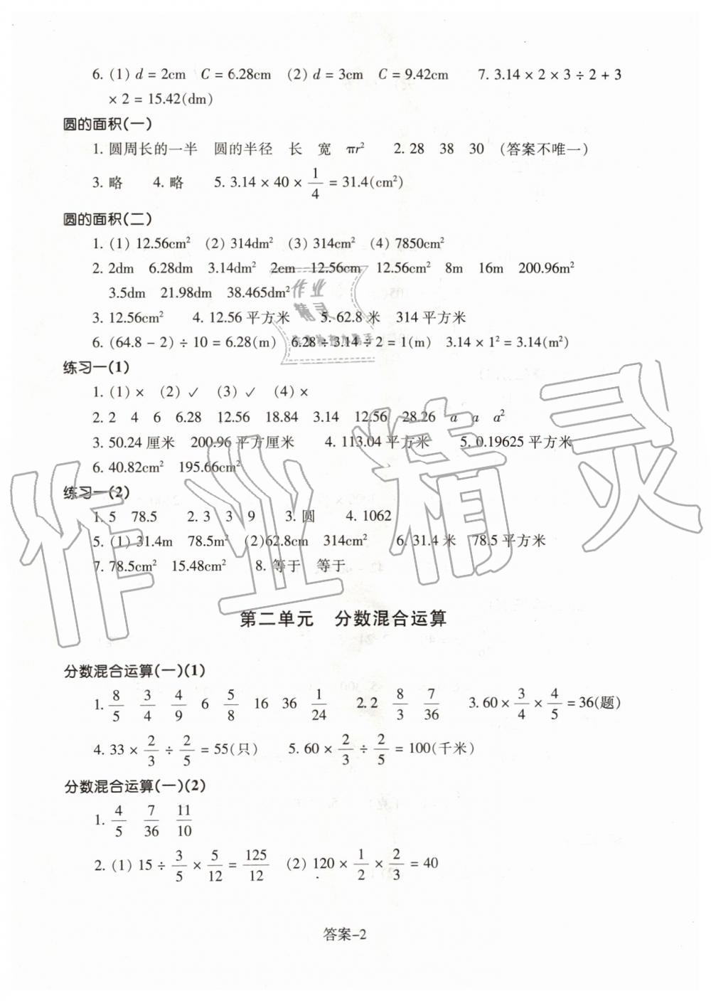 2019年每课一练六年级数学上册北师大版浙江少年儿童出版社 第2页