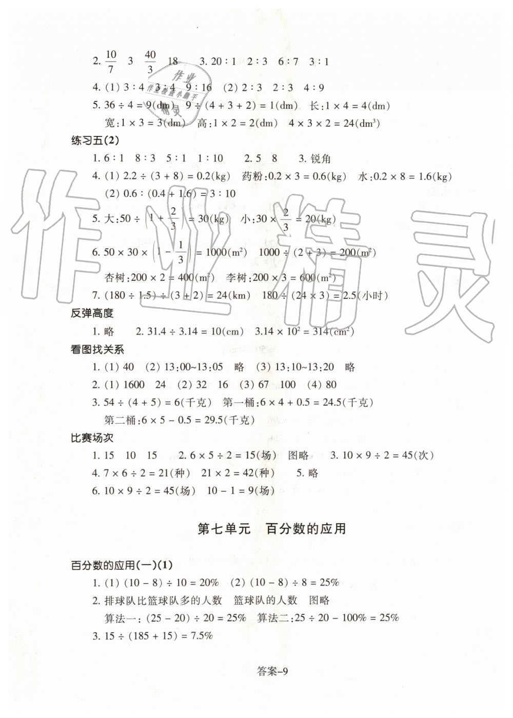 2019年每課一練六年級數(shù)學上冊北師大版浙江少年兒童出版社 第9頁