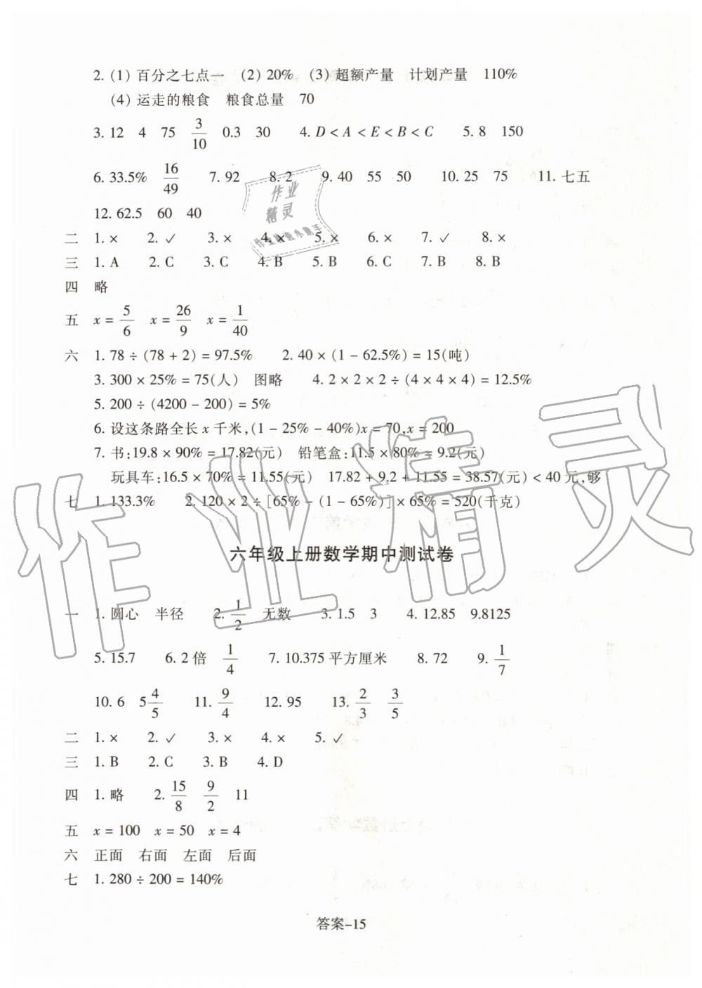 2019年每課一練六年級(jí)數(shù)學(xué)上冊(cè)北師大版浙江少年兒童出版社 第15頁