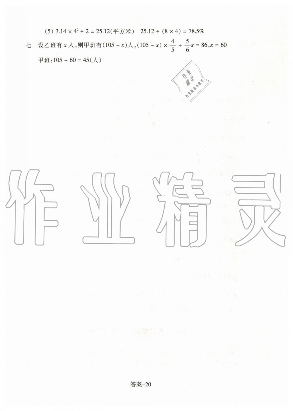 2019年每課一練六年級數(shù)學(xué)上冊北師大版浙江少年兒童出版社 第20頁