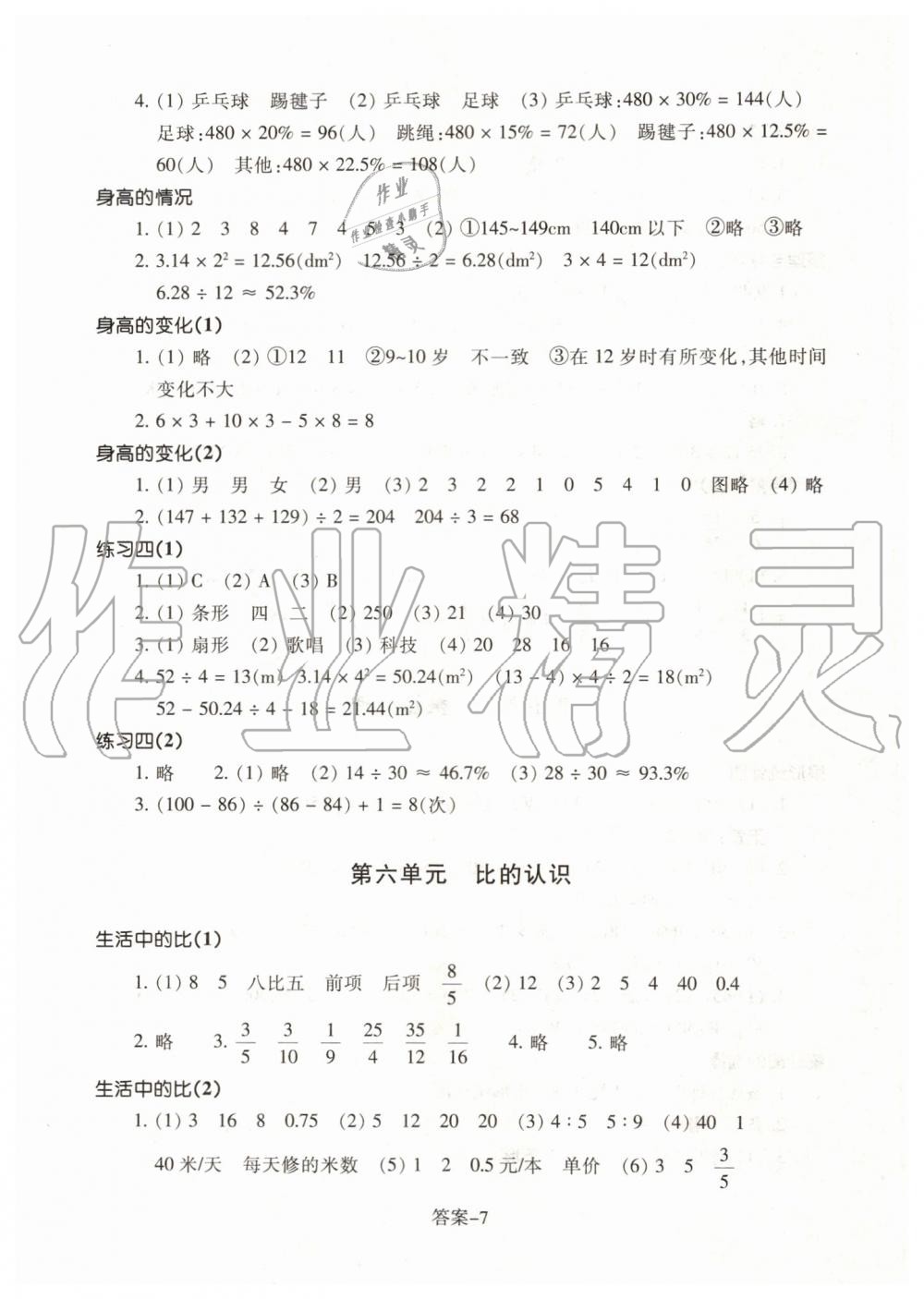 2019年每课一练六年级数学上册北师大版浙江少年儿童出版社 第7页