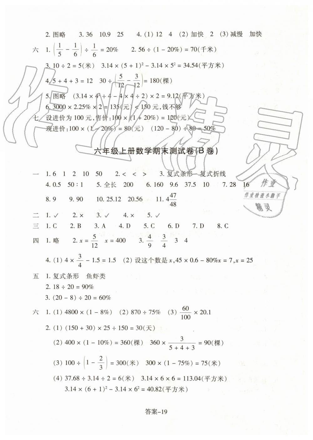 2019年每课一练六年级数学上册北师大版浙江少年儿童出版社 第19页