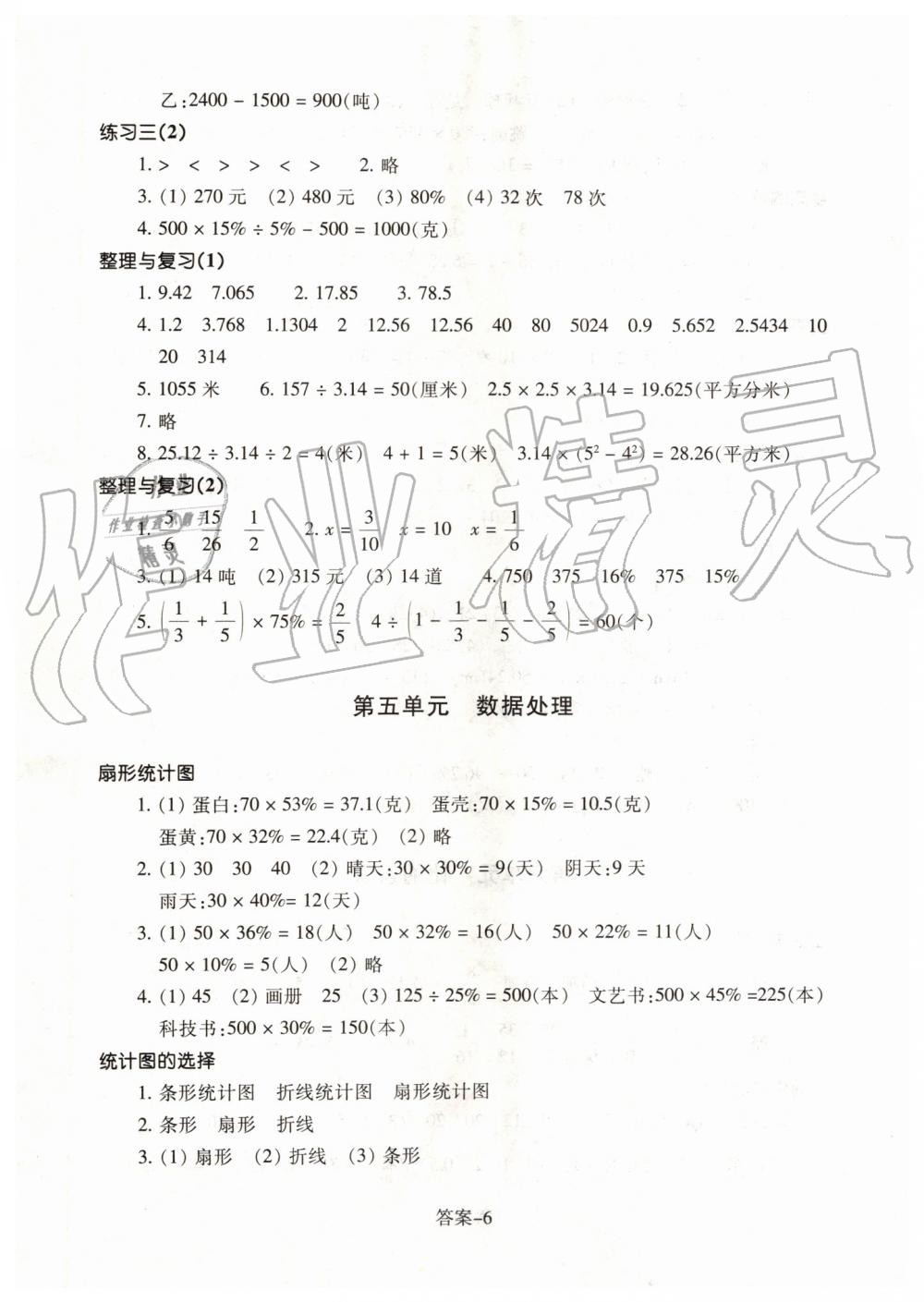 2019年每课一练六年级数学上册北师大版浙江少年儿童出版社 第6页