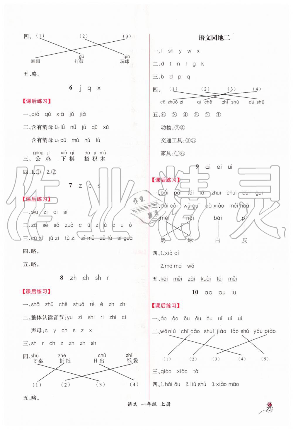 2019年同步导学案课时练一年级语文上册人教版 第3页