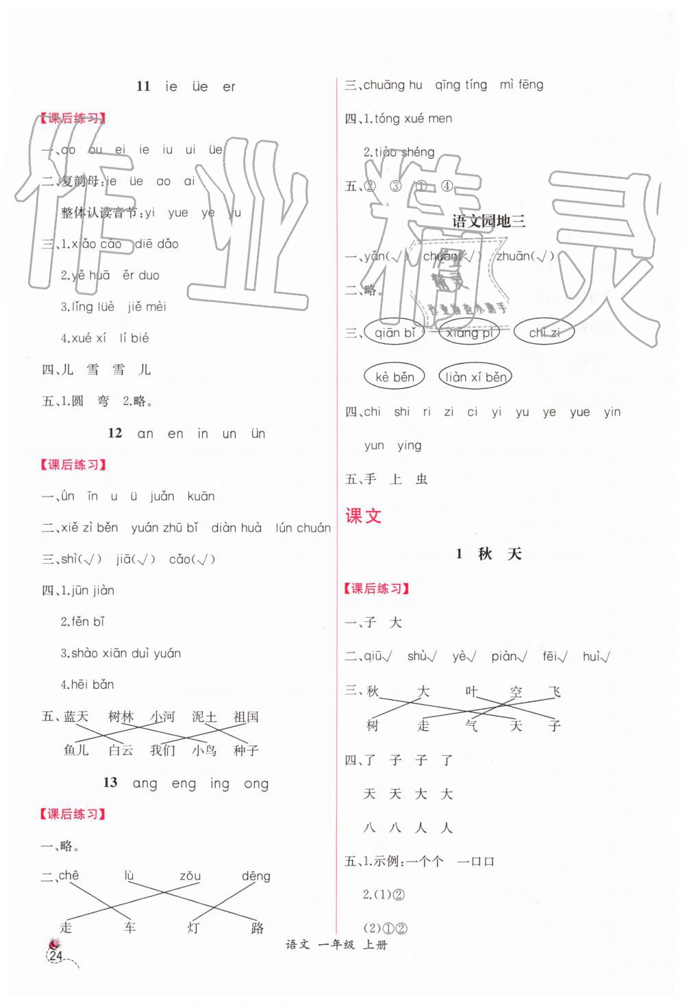 2019年同步导学案课时练一年级语文上册人教版 第4页