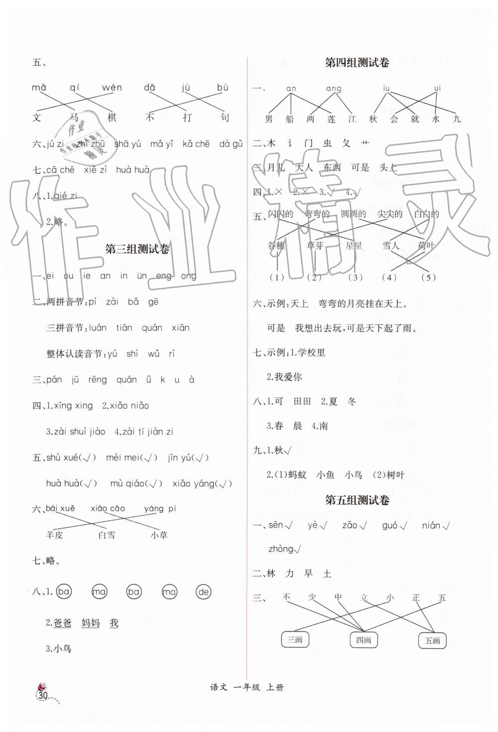 2019年同步导学案课时练一年级语文上册人教版 第10页