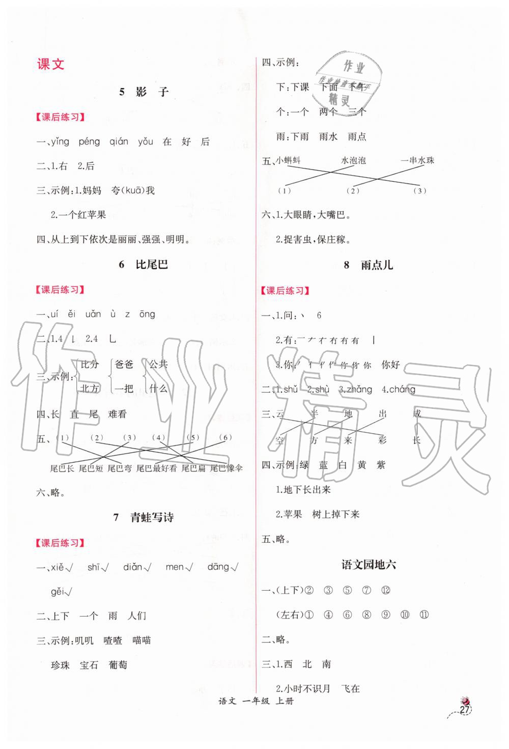 2019年同步导学案课时练一年级语文上册人教版 第7页