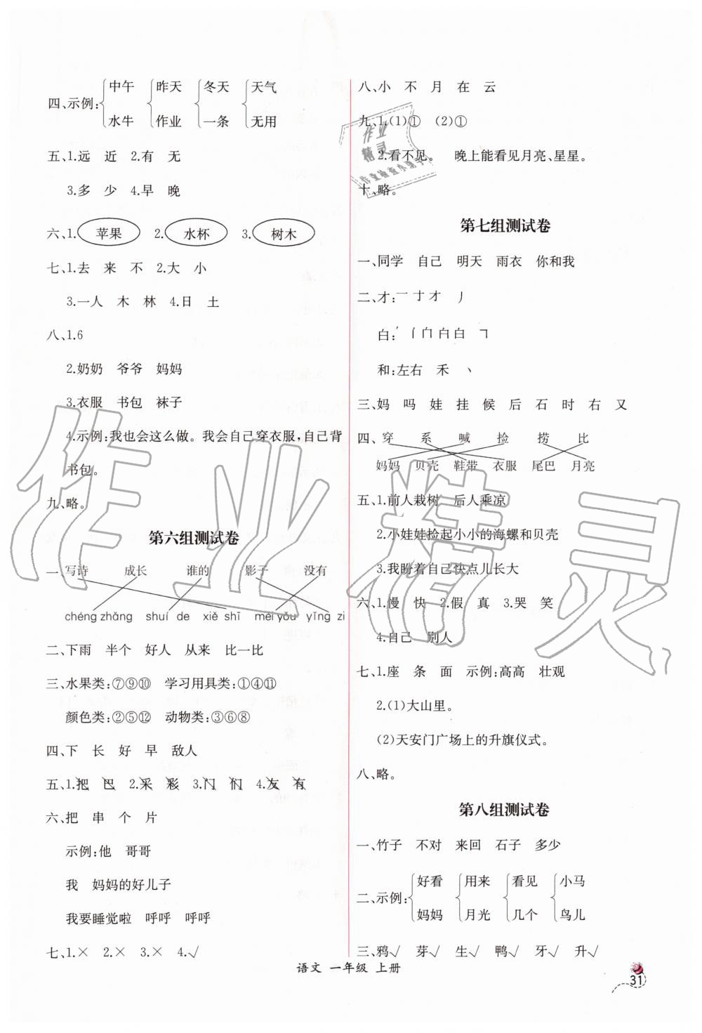 2019年同步导学案课时练一年级语文上册人教版 第11页