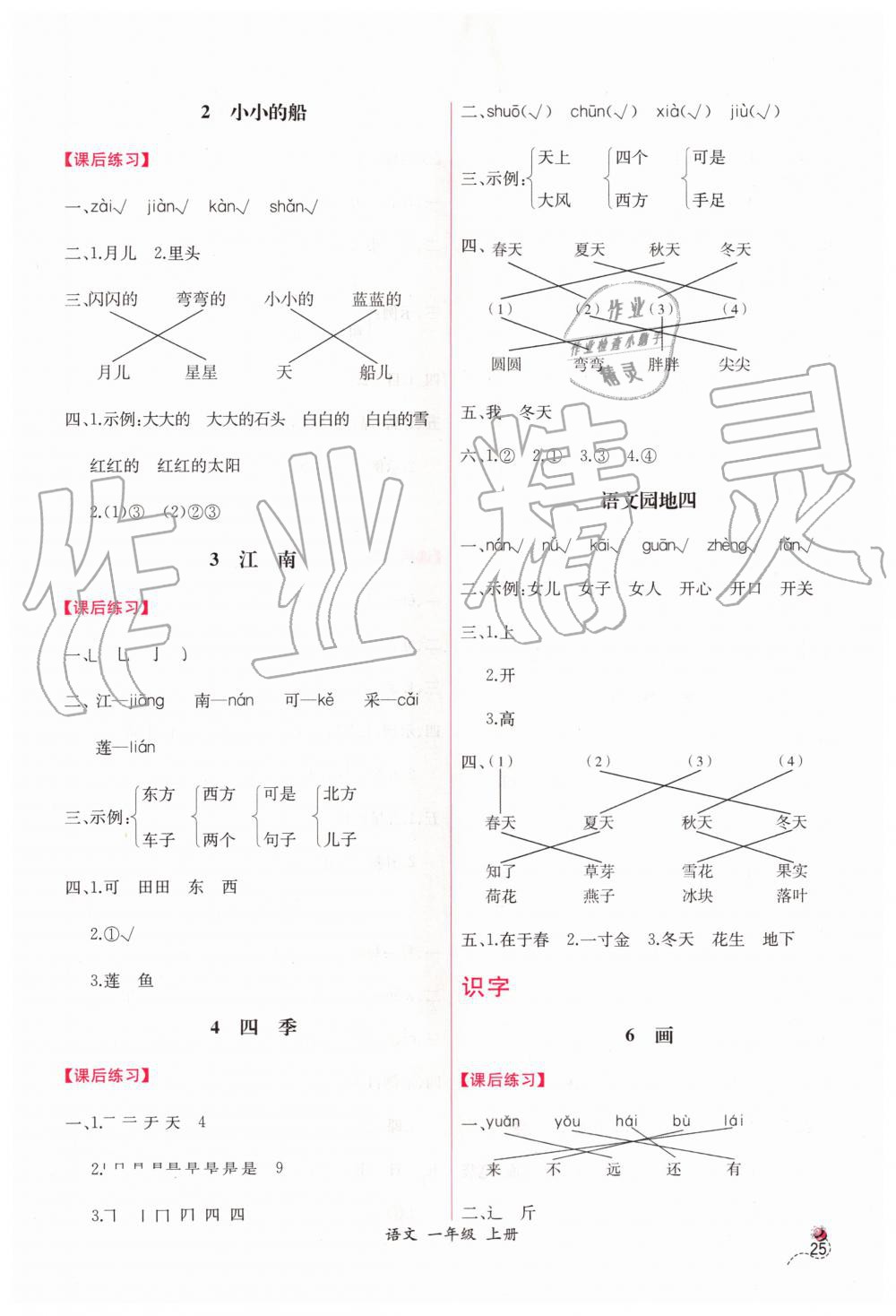 2019年同步导学案课时练一年级语文上册人教版 第5页