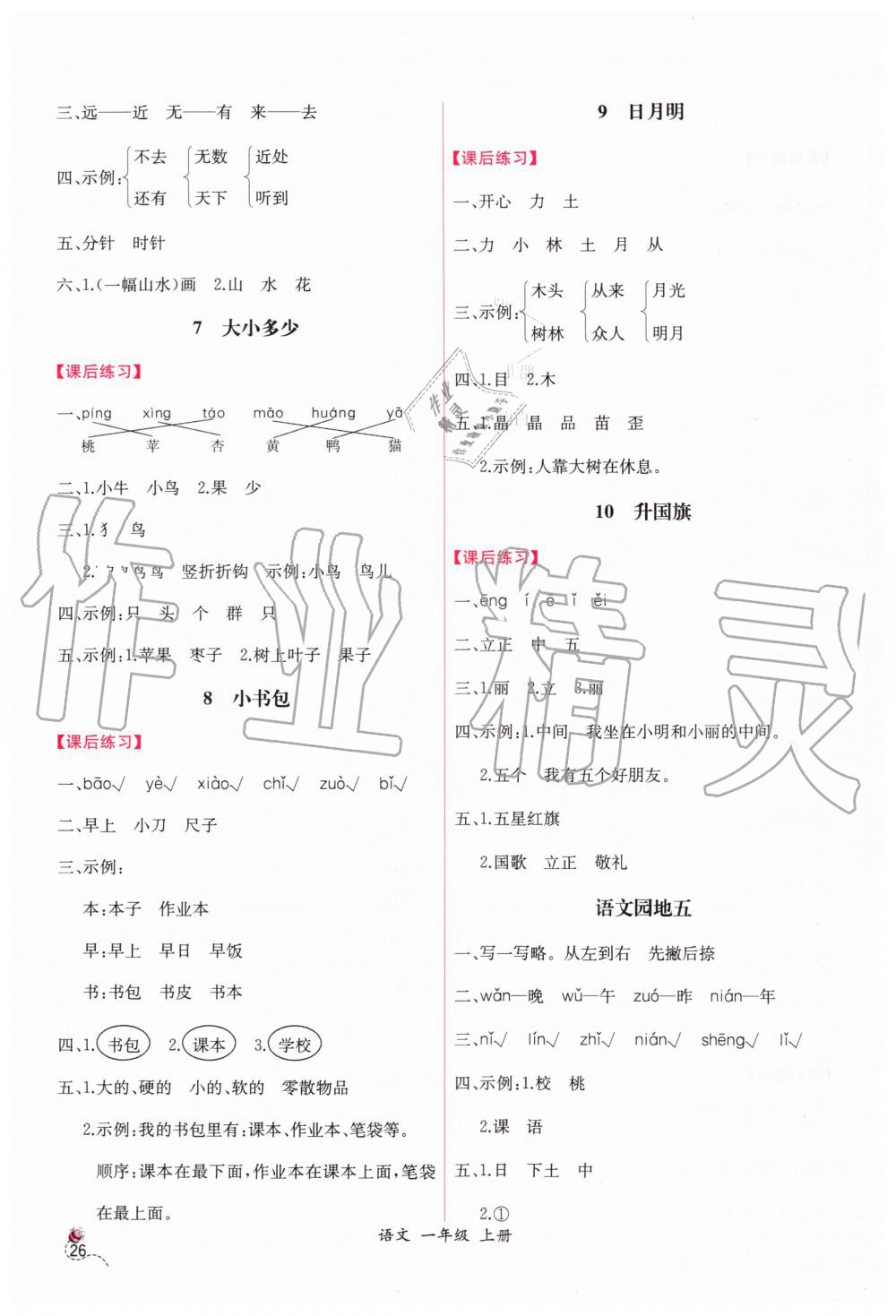 2019年同步导学案课时练一年级语文上册人教版 第6页