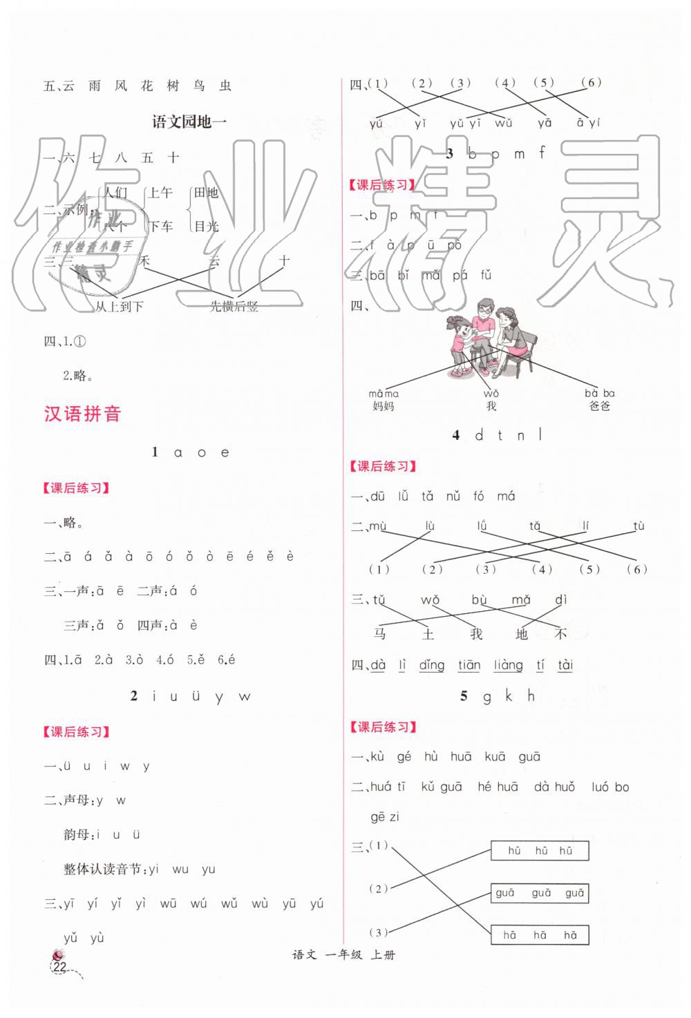 2019年同步導(dǎo)學(xué)案課時練一年級語文上冊人教版 第2頁