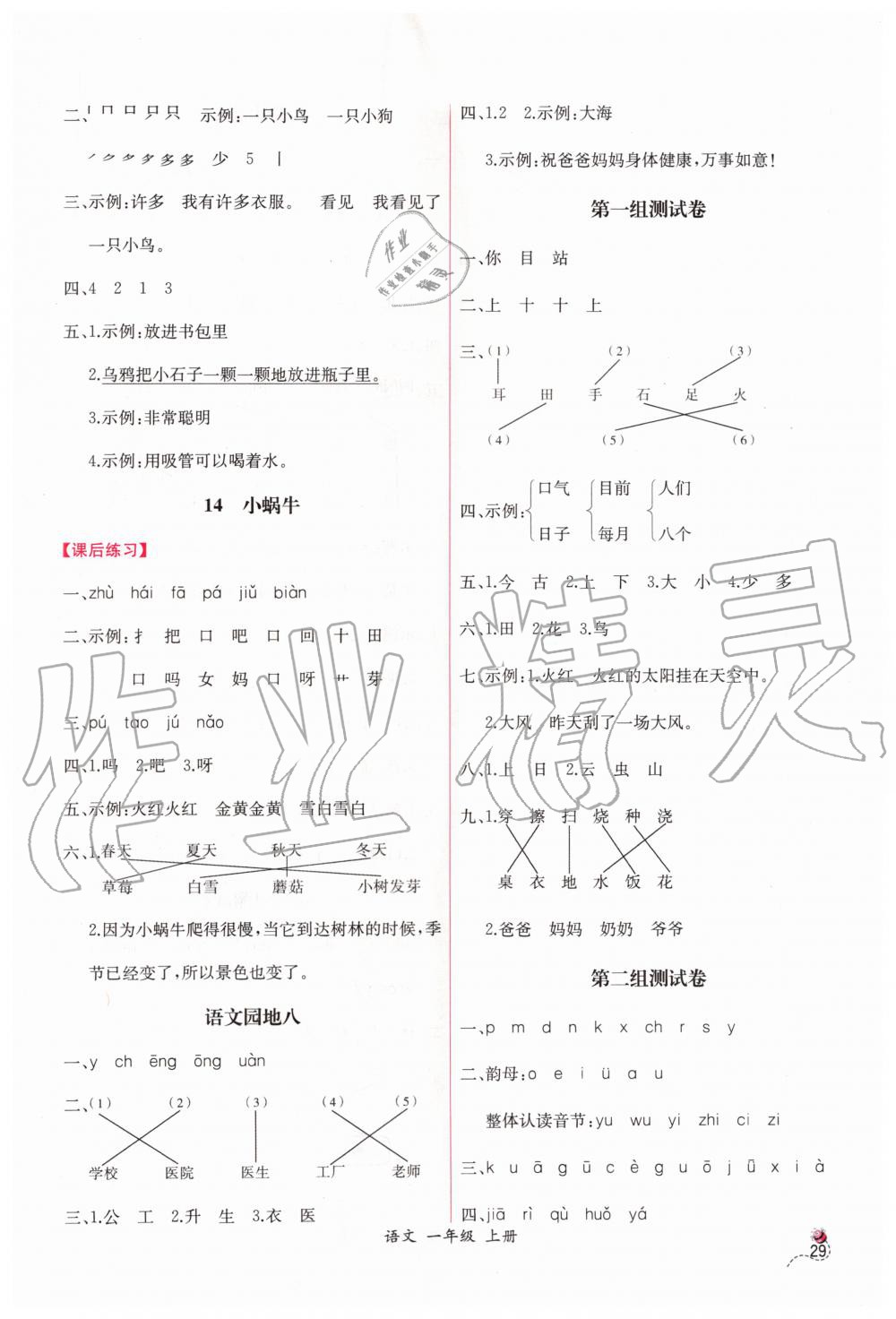 2019年同步导学案课时练一年级语文上册人教版 第9页