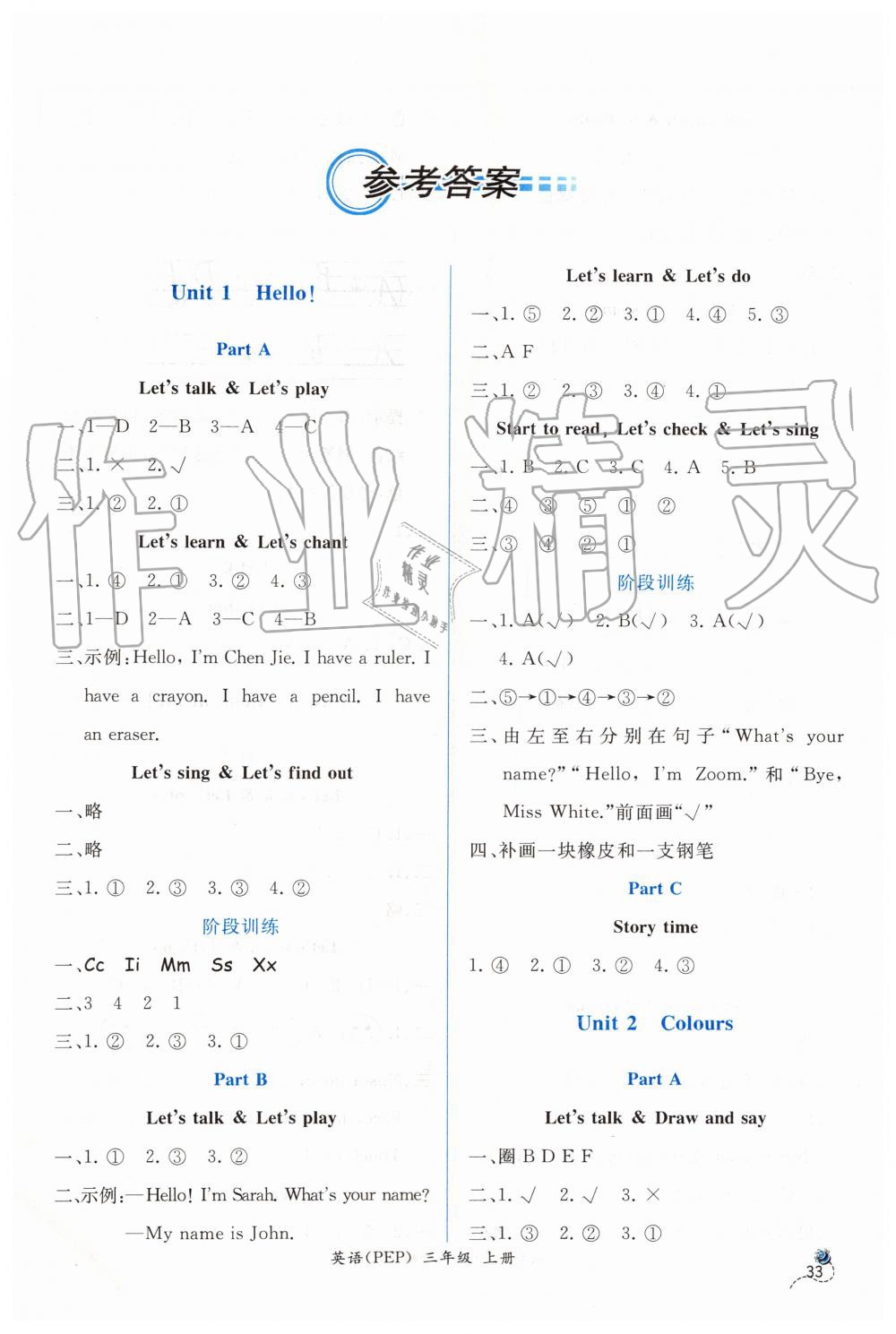 2019年同步導(dǎo)學(xué)案課時練三年級英語上冊人教版 第1頁