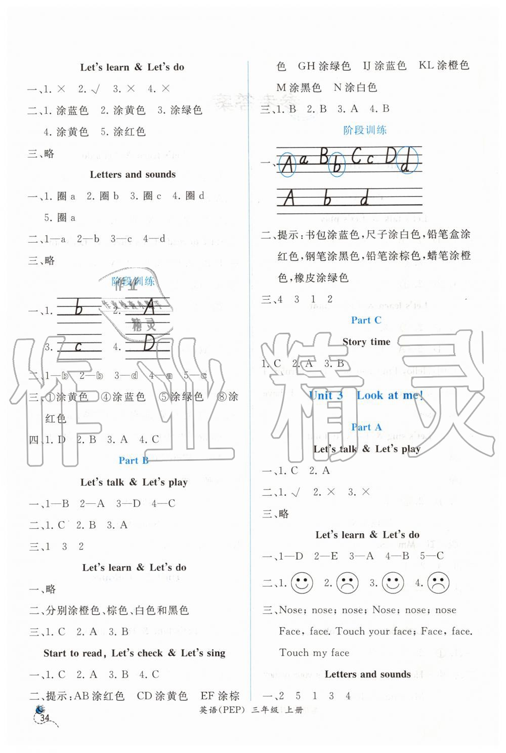 2019年同步導學案課時練三年級英語上冊人教版 第2頁