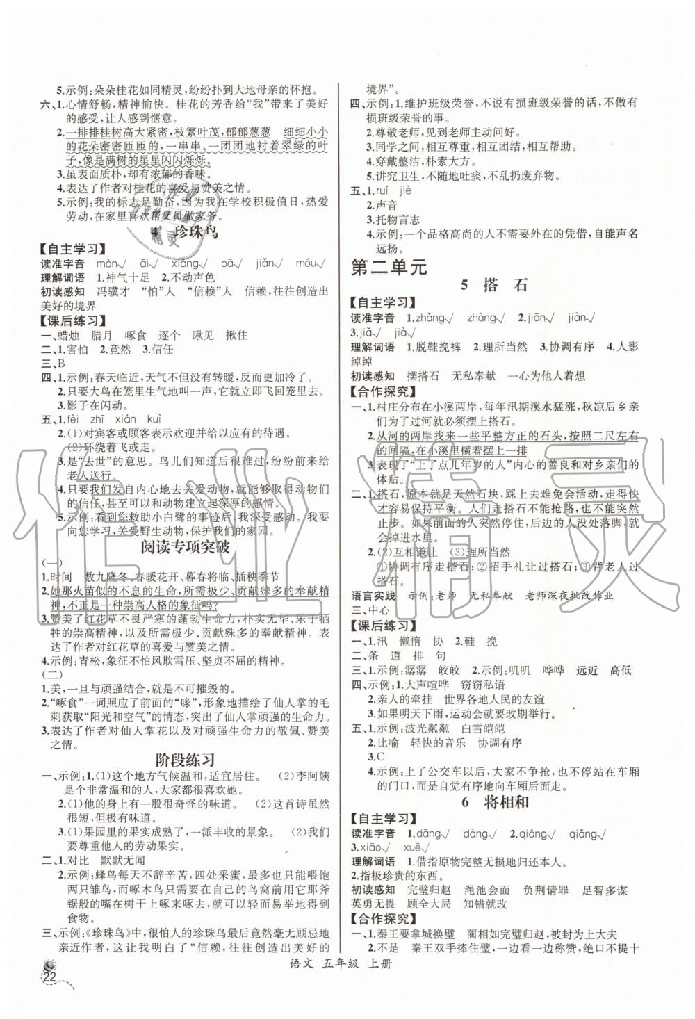 2019年同步導學案課時練五年級語文上冊人教版河北專版 第2頁