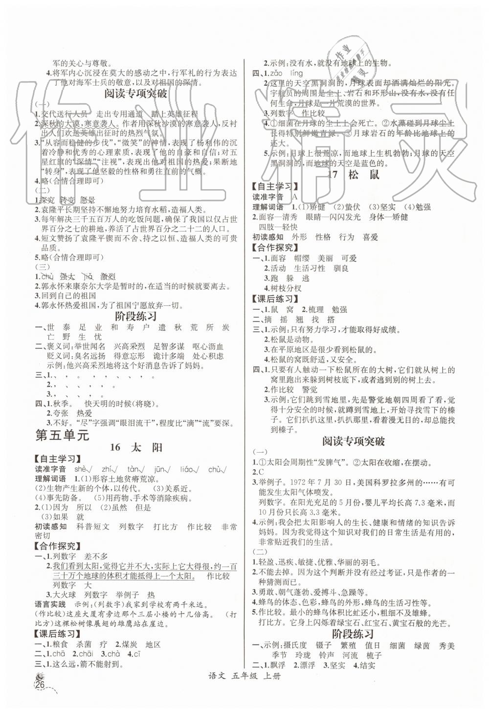 2019年同步導學案課時練五年級語文上冊人教版河北專版 第6頁