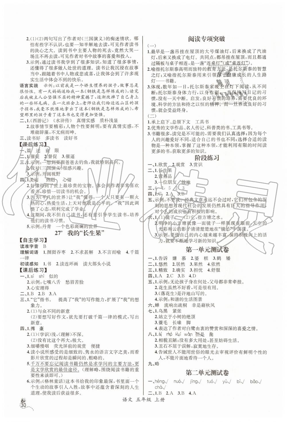 2019年同步導(dǎo)學(xué)案課時(shí)練五年級語文上冊人教版河北專版 第10頁