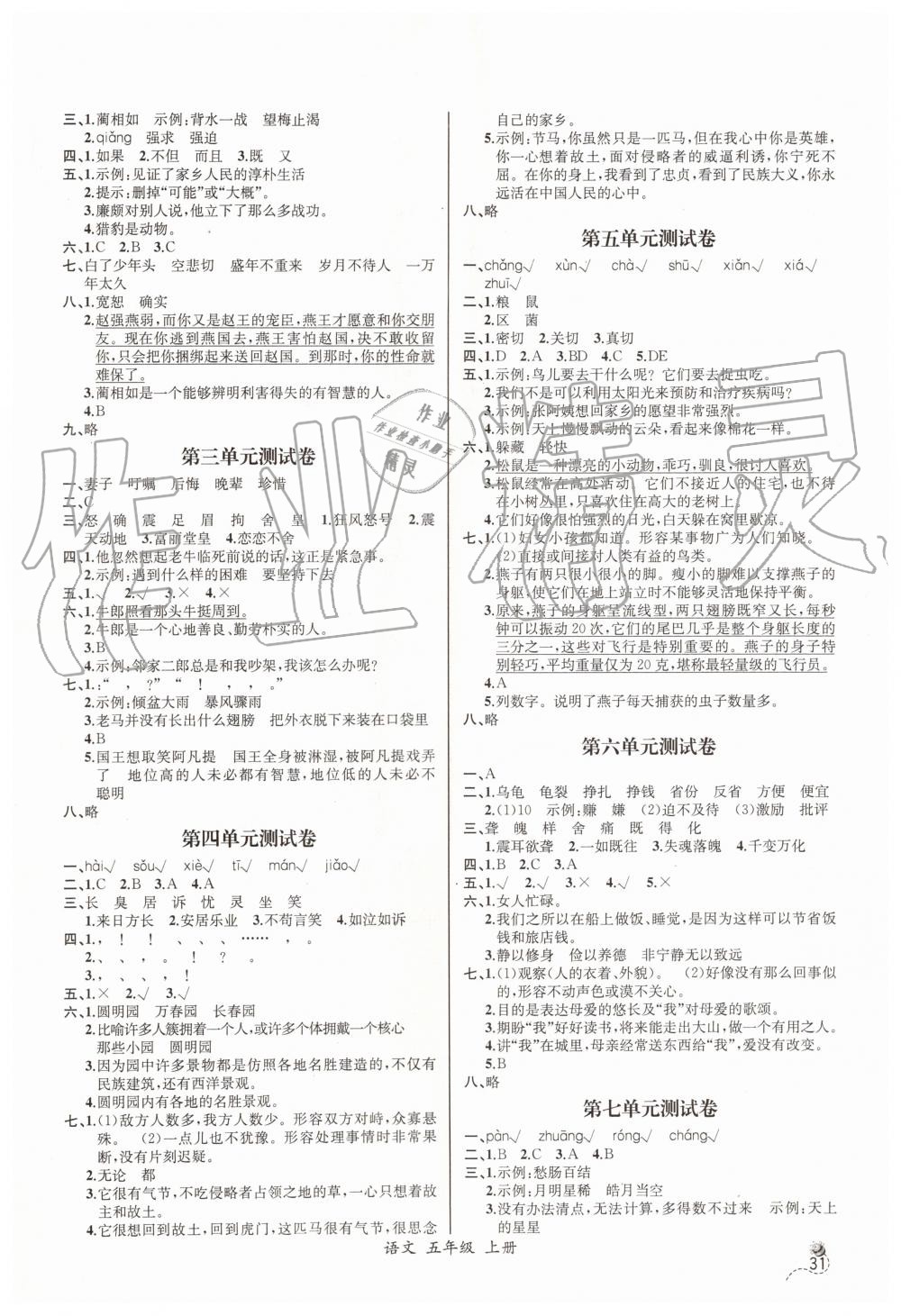 2019年同步導(dǎo)學(xué)案課時(shí)練五年級(jí)語文上冊(cè)人教版河北專版 第11頁