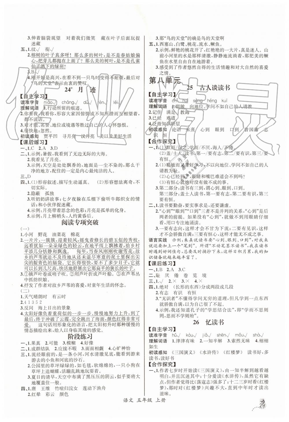 2019年同步導(dǎo)學(xué)案課時(shí)練五年級語文上冊人教版河北專版 第9頁