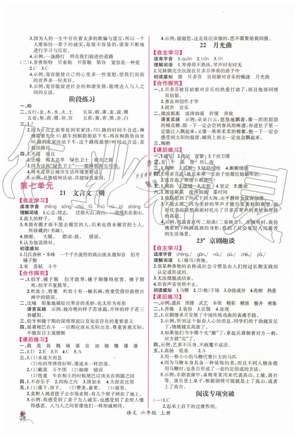 2019年同步导学案课时练六年级语文上册人教版 第8页