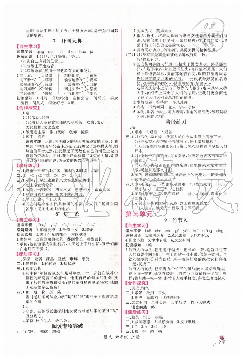 2019年同步導(dǎo)學(xué)案課時練六年級語文上冊人教版 第3頁