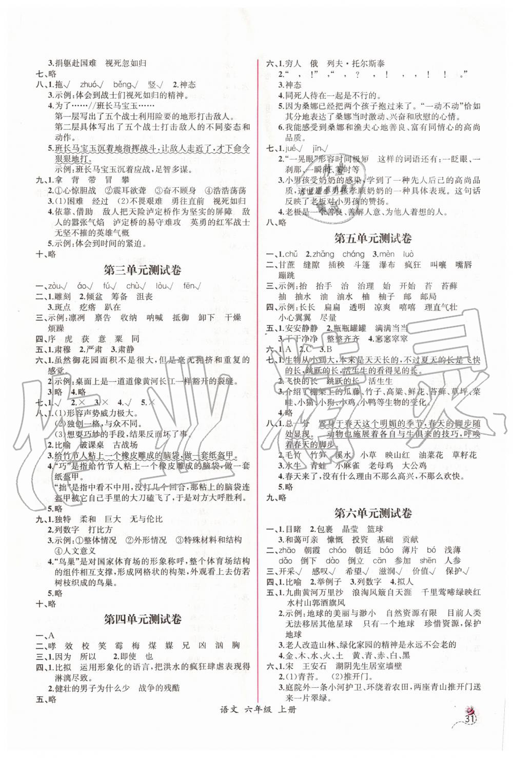 2019年同步导学案课时练六年级语文上册人教版 第11页