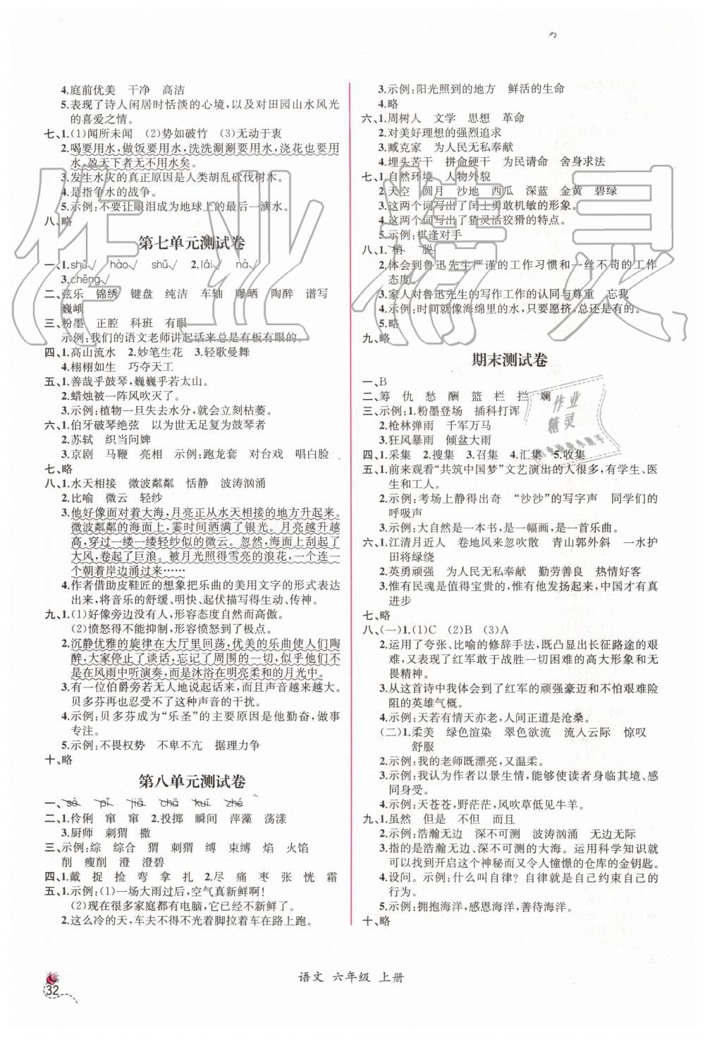 2019年同步导学案课时练六年级语文上册人教版 第12页