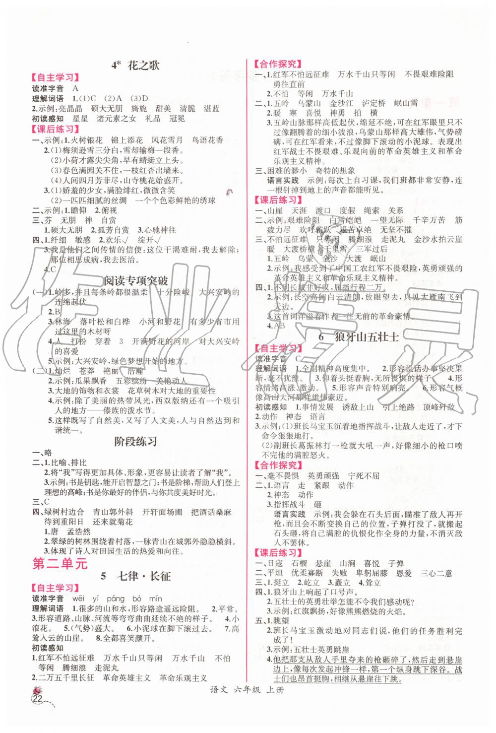 2019年同步导学案课时练六年级语文上册人教版 第2页