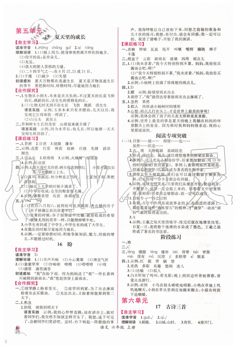 2019年同步导学案课时练六年级语文上册人教版 第6页