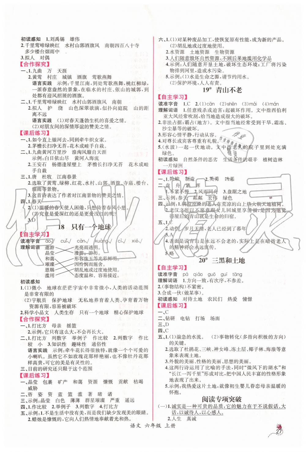 2019年同步导学案课时练六年级语文上册人教版 第7页