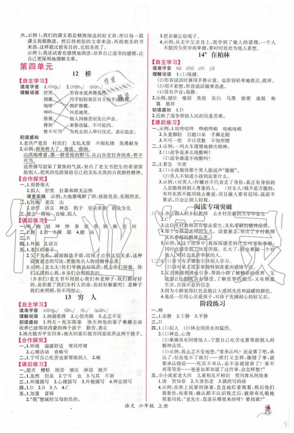 2019年同步导学案课时练六年级语文上册人教版 第5页