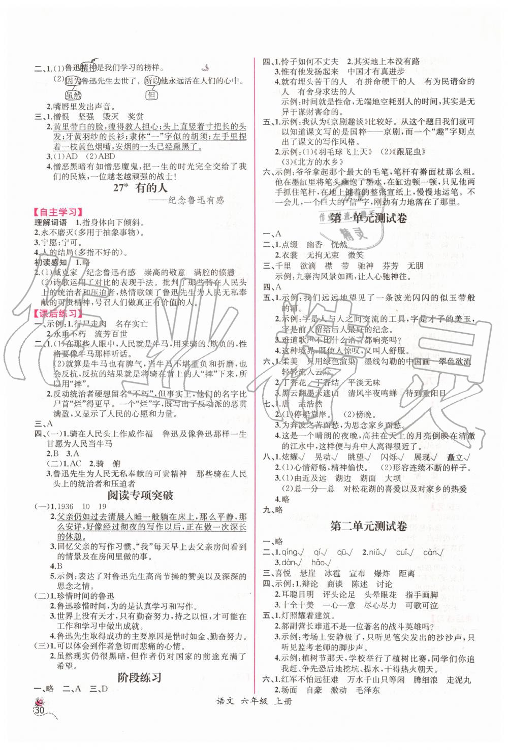 2019年同步導學案課時練六年級語文上冊人教版 第10頁