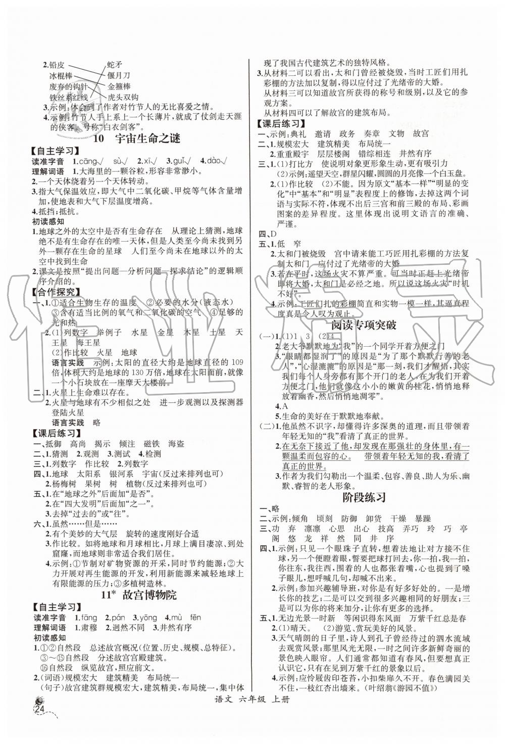 2019年同步導(dǎo)學(xué)案課時(shí)練六年級(jí)語文上冊人教版河北專版 第4頁