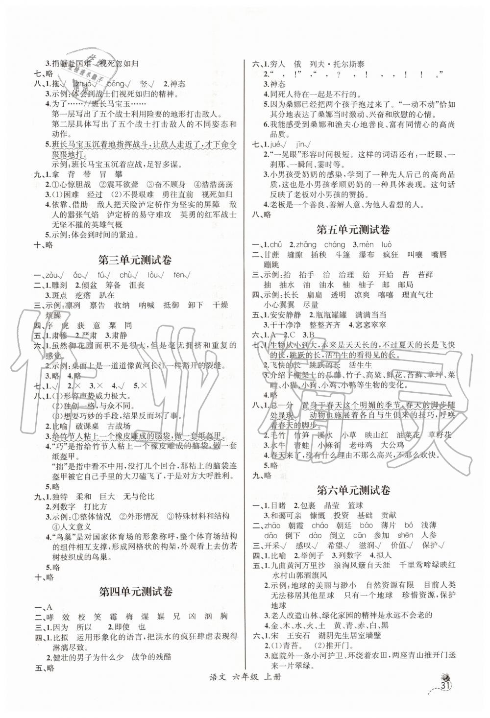 2019年同步导学案课时练六年级语文上册人教版河北专版 第11页